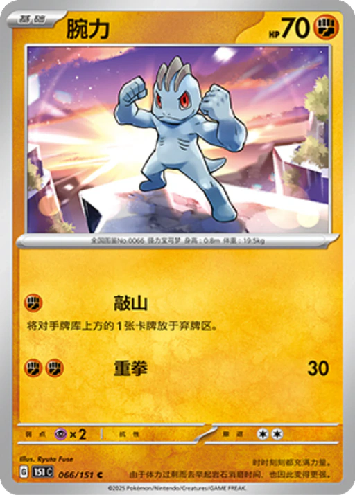Carta Machop