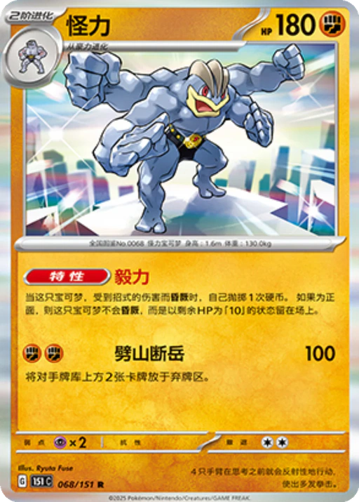 Carta Machamp
