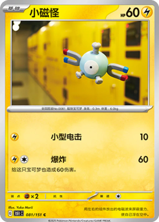 Carta Magnemite
