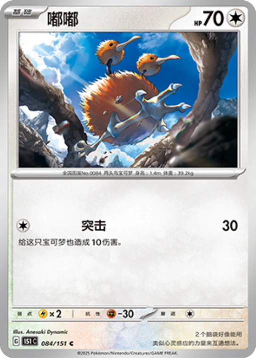 Carta Doduo