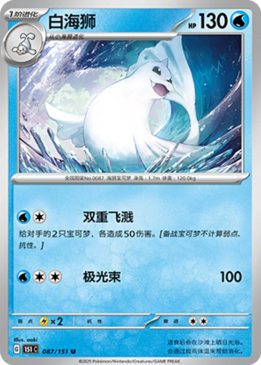 Carta Dewgong