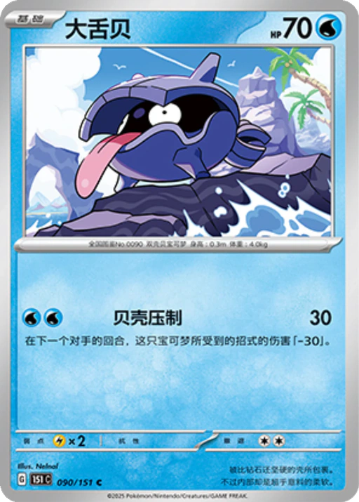 Carta Shellder