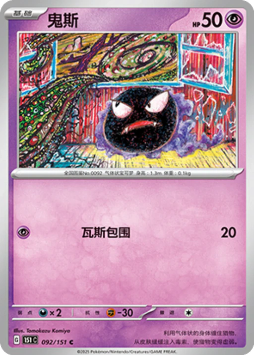 Carta Gastly