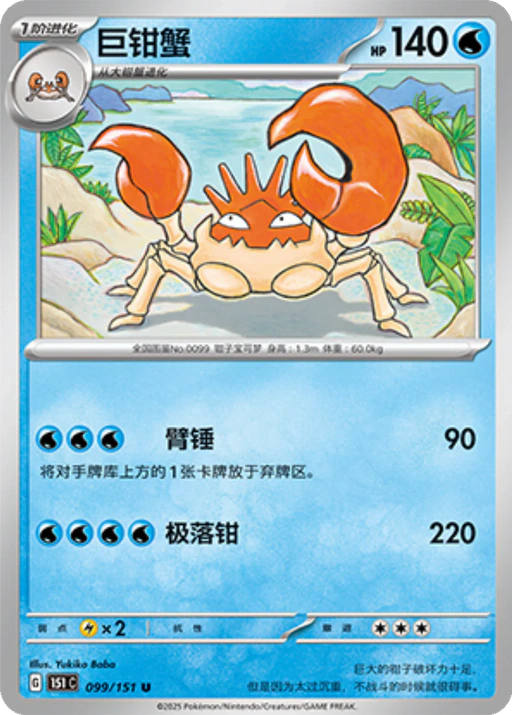 Carta Kingler
